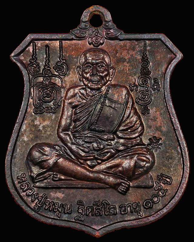 เหรียญอาร์ม พระนารายณ์ทรงครุฑ หลวงปู่หมุน ฐิตสีโล รุ่นเจริญลาภ เนื้อทองแดง โค้ด มะ ปี๒๕๔๒(๓๓) - 1