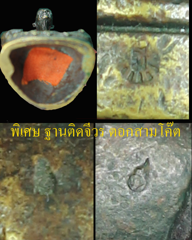 รูปเหมือน หลวงปู่หมุน รุ่นมหาสมปรารถนา เนื้อทองเหลือง ฐานนิ้วครึ่ง ตอกสามโค๊ต ใต้ฐานติดจีวร ปี 43(7) - 3