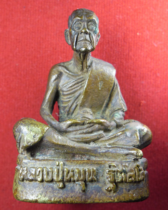 รูปเหมือน หลวงปู่หมุน ฐิตสีโล รุ่นมหาสมปรารถนา  เนื้อทองแดง ปี ๒๕๕๓ - 1