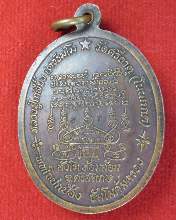 หลวงปู่เกลี้ยง รุ่น อายุยืน รวยสมปราถนา - 2