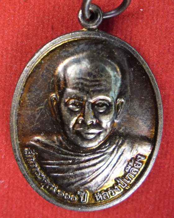 เหรียญหลวงปู่เกลี้ยง เตชธมฺโม รุ่น สักการะคุณ ๑๐๐ ปี เนื้อทองแดง - 1