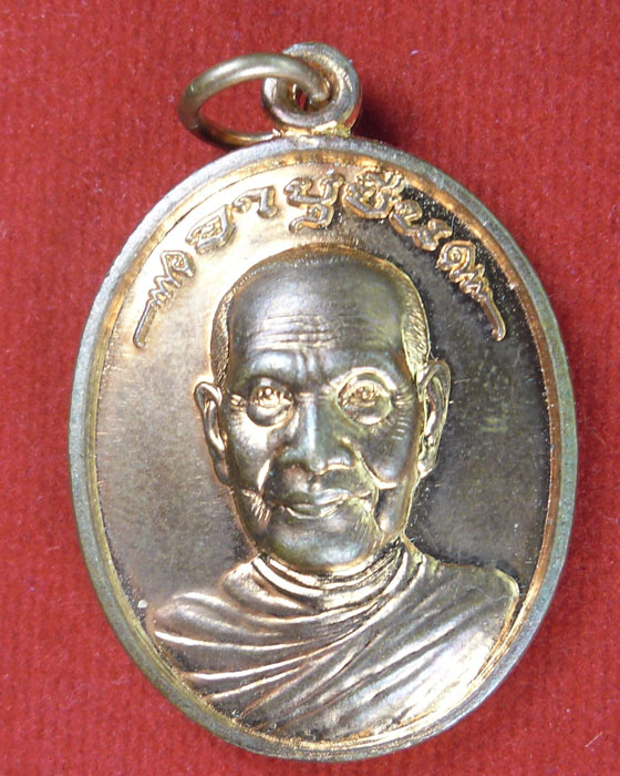 หลวงปู่เกลี้ยง รุ่น อายุยืน (๒) - 1