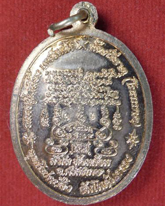 หลวงปู่เกลี้ยง รุ่น อายุยืน (๒) - 2