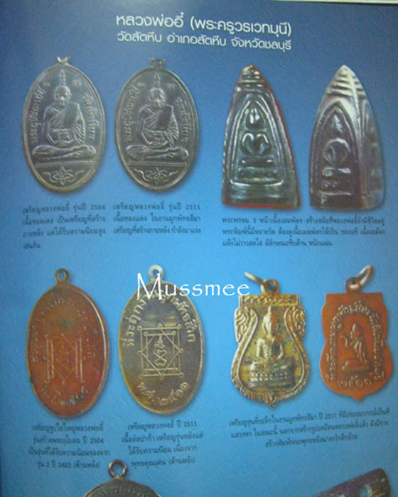 หลวงพ่ออี๋ วัดสัตหีบ ชลบุรี เนื้อเมฆพัตร สามหน้า ยุคแรก - 5