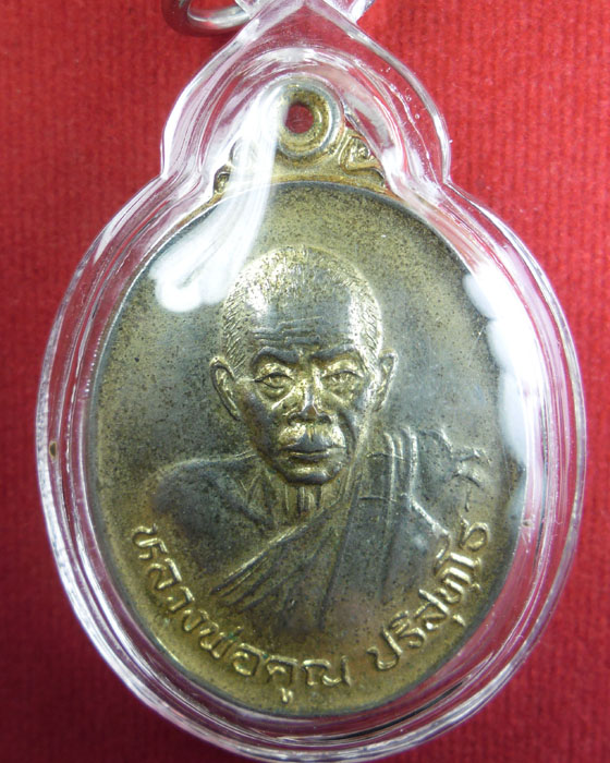 เหรียญ หลวงพ่อคูณ ปริสุทฺโธ รุ่น กูไปมีไว้รวย เนื้อกะไหล่ทอง ออกวัดท่าโพธฺ์ อำเภอราษีไศล 24 กพ 2537 - 1