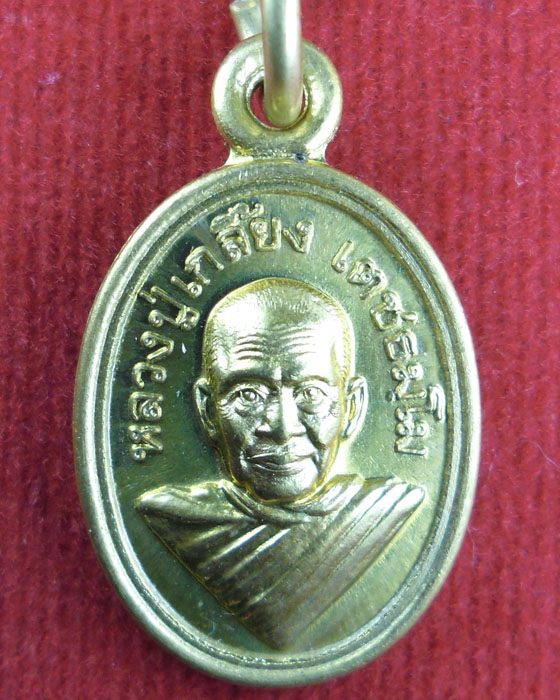 เหรียญเม็ดแตง หลวงปู่เกลี้ยง เตชธมฺโม รุ่น เจริญพรบน เนื้อทองฝากบาตร ปี ๒๕๕๔(๓) - 1