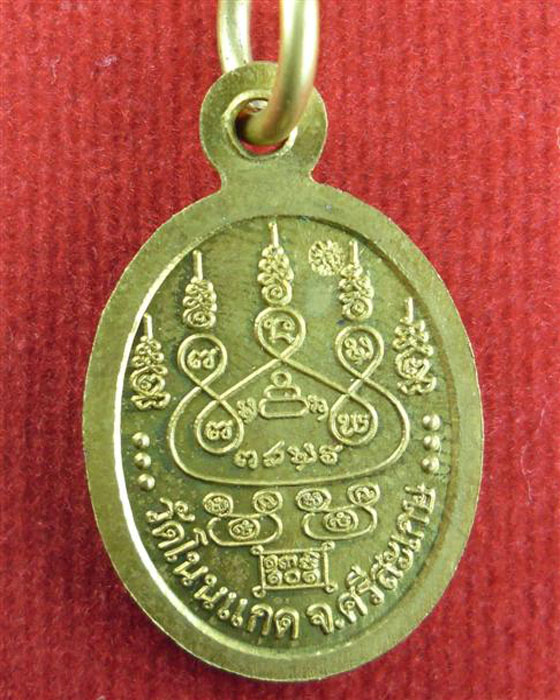 เหรียญเม็ดแตง หลวงปู่เกลี้ยง เตชธมฺโม รุ่น เจริญพรบน เนื้อทองฝากบาตร ปี ๒๕๕๔(๓) - 2