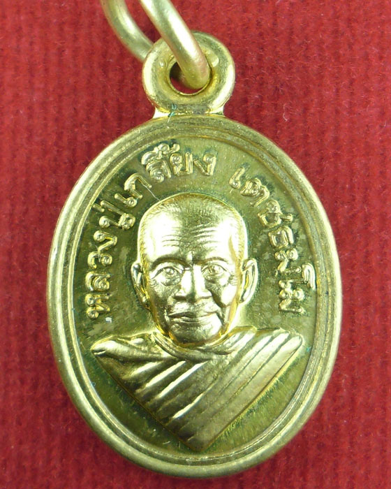 เหรียญเม็ดแตง หลวงปู่เกลี้ยง เตชธมฺโม รุ่น เจริญพรบน เนื้อทองฝากบาตร ปี ๒๕๕๔(๔) - 1