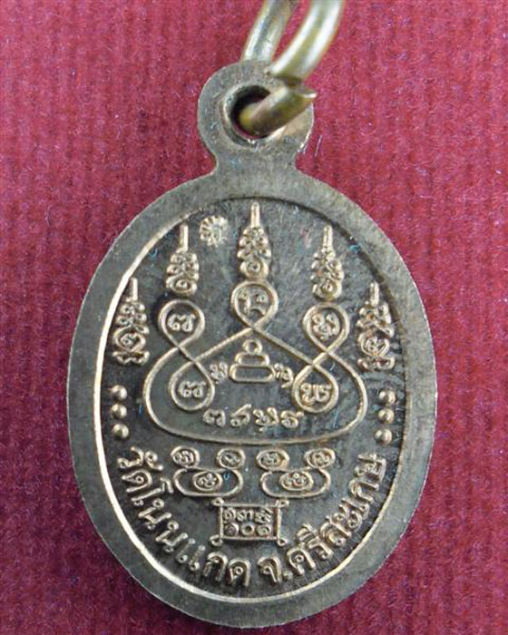 เหรียญเม็ดแตง หลวงปู่เกลี้ยง เตชธมฺโม รุ่น เจริญพรบน เนื้อทองแดง ปี ๒๕๕๔(๑) - 2