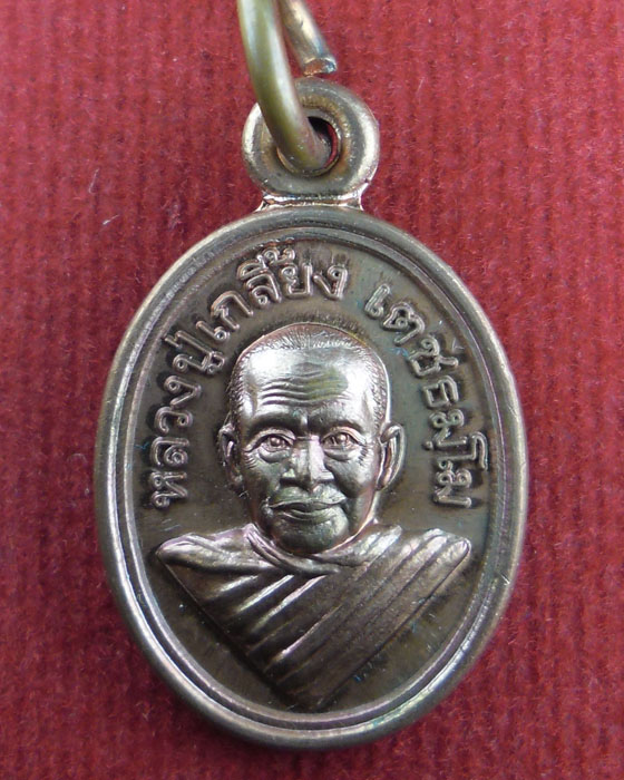 เหรียญเม็ดแตง หลวงปู่เกลี้ยง เตชธมฺโม รุ่น เจริญพรบน เนื้อทองแดง ปี ๒๕๕๔(๒) - 1