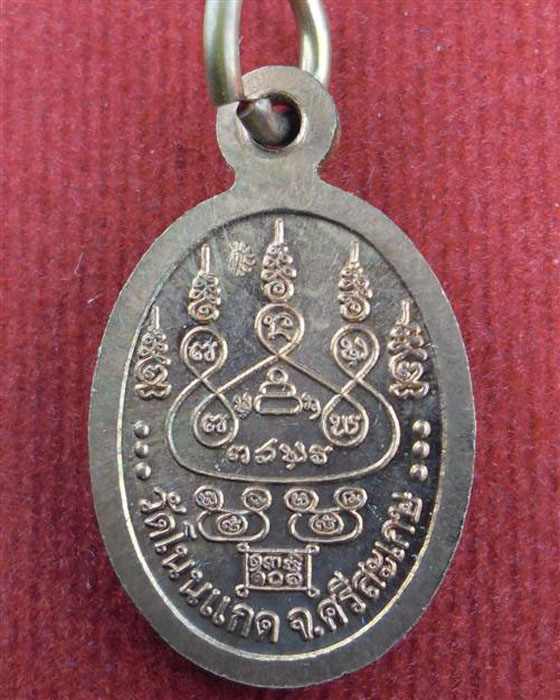 เหรียญเม็ดแตง หลวงปู่เกลี้ยง เตชธมฺโม รุ่น เจริญพรบน เนื้อทองแดง ปี ๒๕๕๔(๒) - 2