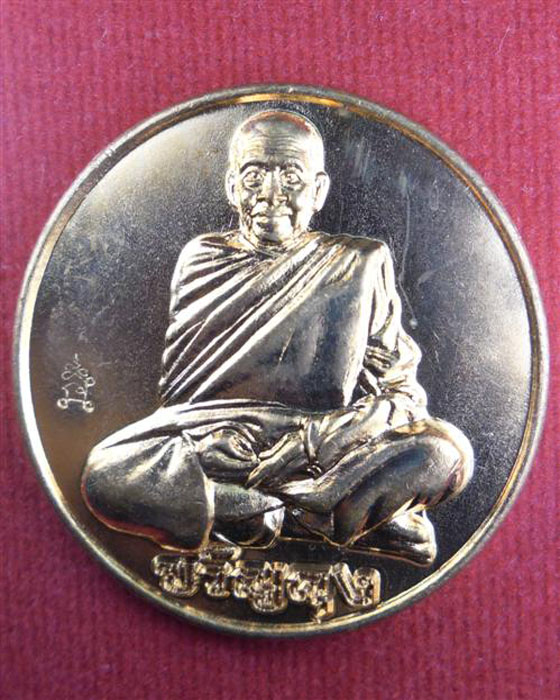 เหรียญขัวญถุง หลวงปู่เกลี้ยง เตชธมฺโม วัดโนนแกด สร้าง ๑๐ ตุลาคม ๒๕๕๓(๑) - 1