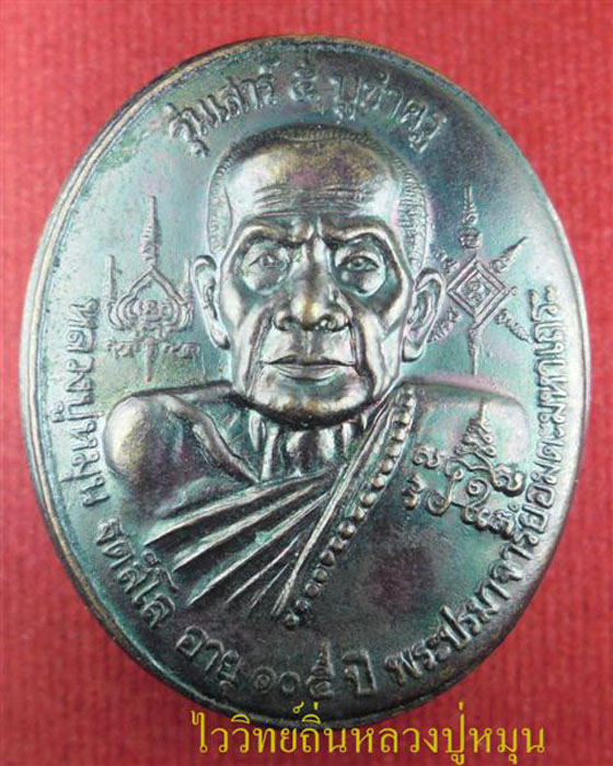 ตลับสีผึ้ง หลังพรหมสี่หน้า หลวงปู่หมุน รุ่น เสาร์ ๕ บูชาครู หมายเลข๑๙๔๘ พร้อมกล่อง ปี ๒๕๔๓(๒) - 1