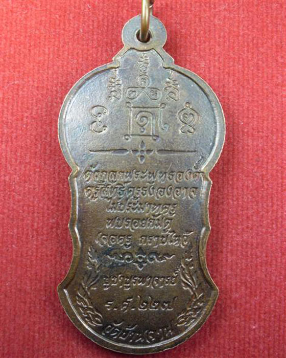 เหรียญปรมาจารย์อมตะเถระ ๑๐๙ ปี หลวงปู่หมุน ฐิตสีโล รุ่นบูชาบูรพาจารย์ ปี ๒๕๕๒(๑) - 2