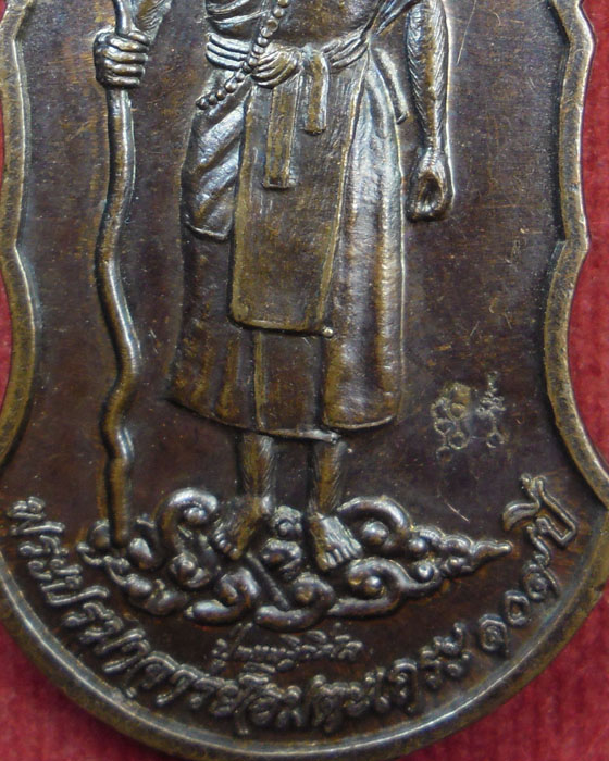 เหรียญปรมาจารย์อมตะเถระ ๑๐๙ ปี หลวงปู่หมุน ฐิตสีโล รุ่นบูชาบูรพาจารย์ ปี ๒๕๕๒(๑) - 5