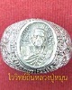 แหวนรูปหลวงปู่หมุน ฐิตสีโล หลวงปู่หมุน ฐิตสีโล รุ่น เสาร์ ๕ มหาเศรษฐี เนื้อเงิน ปี ๒๕๔๕(๑)