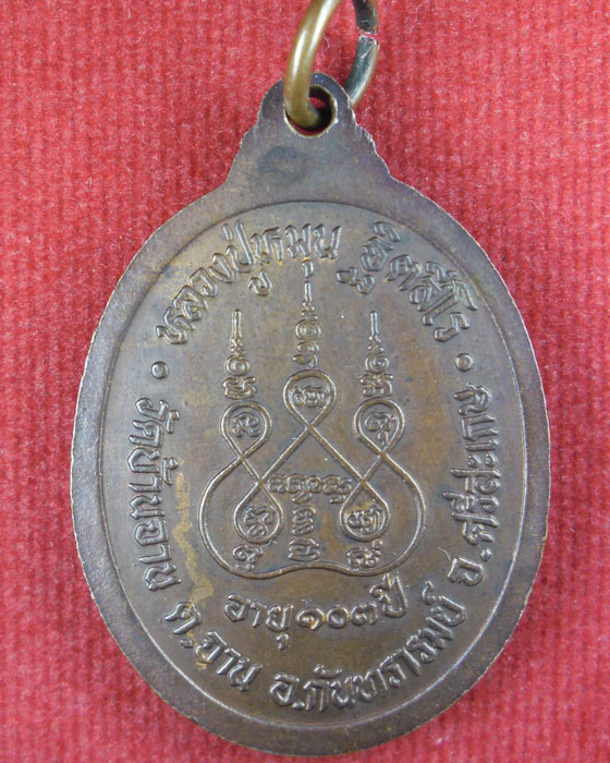 เหรียญรุ่นแรก โค๊ตเลข 1 หลวงปู่หมุน ฐิตสีโล วัดบ้านจาน  เนื้อทองแดง บล็อกเสริม ออกวัดป่าหนองหล่ม ปี  - 2
