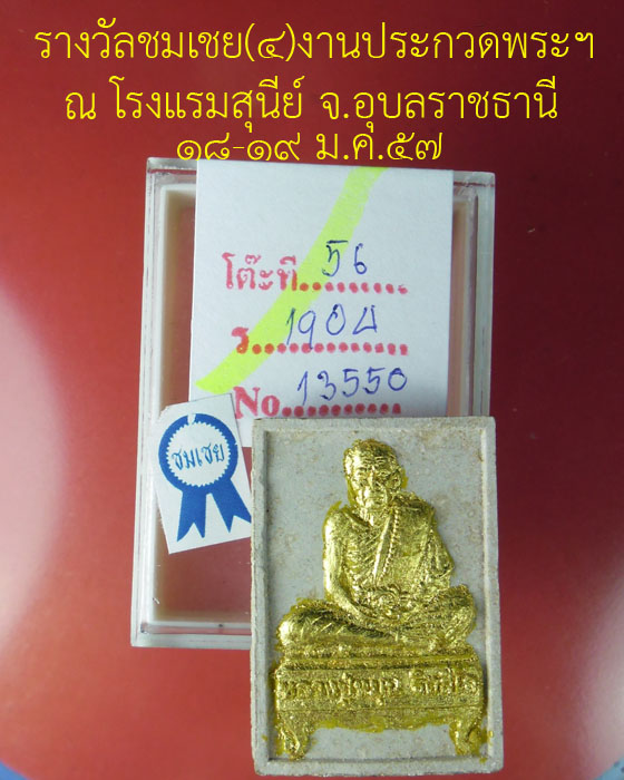 พระผงรูปเหมือนรุ่นแรก หลวงปู่หมุน เนื้อผงพุทธคุณ ผสมเกศาชานหมากจีวร ทาทองเดิม พร้อมกล่องเดิม ปี๔๒(๗) - 4