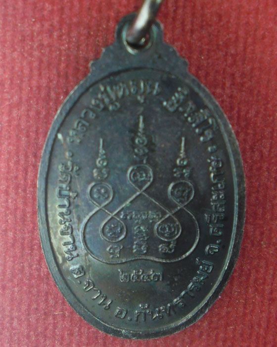 เหรียญเล็กพิมพ์หน้าใหญ่ หลวงปู่หมุน ฐิตสีโล วัดบ้านจาน ยุคแรกวัดป่าหนองหล่มพร้อมกรอบเงินแท้ ปี๔๓(๑๔) - 2