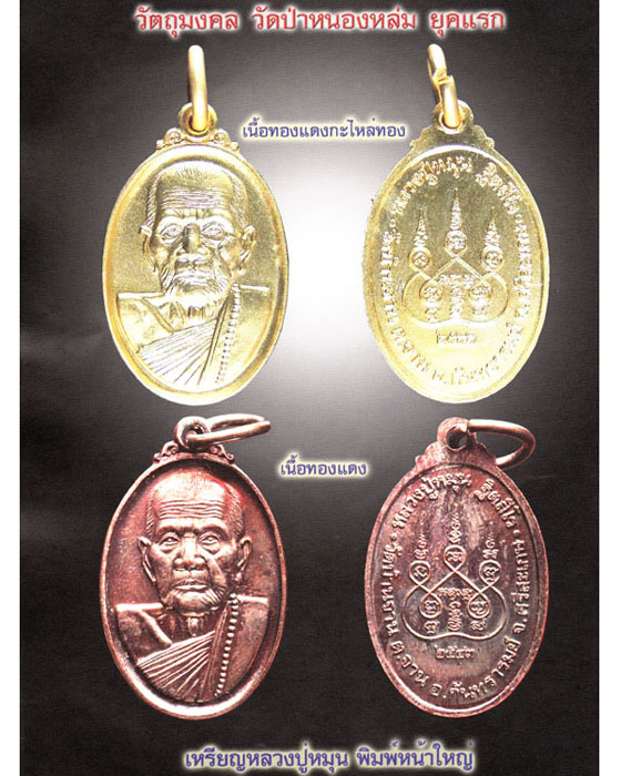 เหรียญเล็กพิมพ์หน้าใหญ่ หลวงปู่หมุน ฐิตสีโล วัดบ้านจาน ยุคแรกวัดป่าหนองหล่มพร้อมกรอบเงินแท้ ปี๔๓(๑๔) - 5