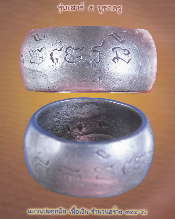 แหวนปลอกมีดนิ้วเพชรพระอิศวร หลวงปู่หมุน รุ่นเสาว์ห้าบูชาครู เนื้อเงิน ตอกโค๊ตและเลข ๕๔๐ปี๒๕๔๓(๑) - 5