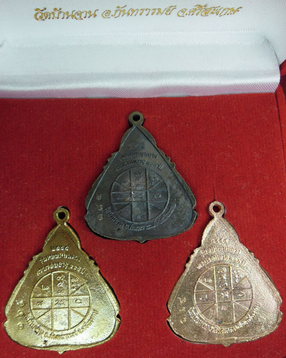 เหรียญหล่อ หลวงปู่หมุน รุ่นหมุนหนุนดวง ชุดกรรมการ ๓ องค์ เนื้อนวะ สัมฤทธิ์  ทองแดง ปี๒๕๕๕(๑) - 2