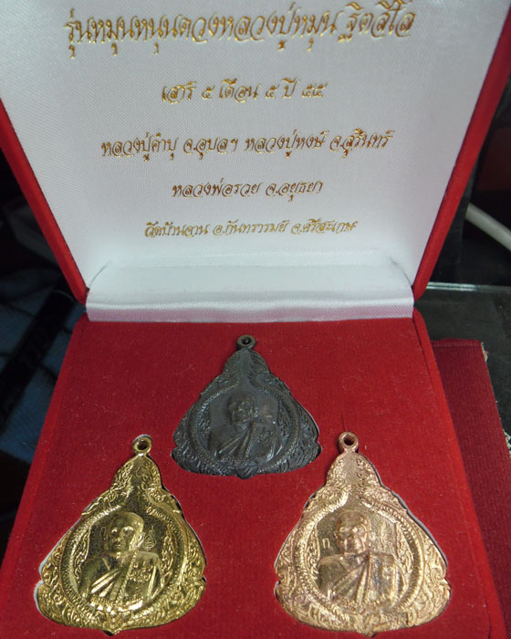 เหรียญหล่อ หลวงปู่หมุน รุ่นหมุนหนุนดวง ชุดกรรมการ ๓ องค์ เนื้อนวะ สัมฤทธิ์  ทองแดง ปี๒๕๕๕(๑) - 3