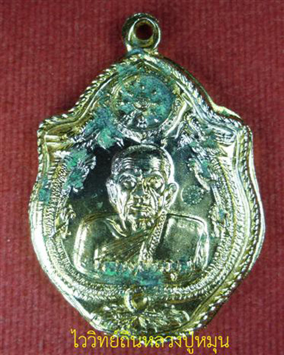 เหรียญมังกรคู่ หลวงปู่หมุน ฐิตสีโล รุ่น เสาร์ ๕ มหาเศรษฐี  กระไหล่ทอง พร้อมบัตรรับรอง ปี ๒๕๔๓(๔) - 1