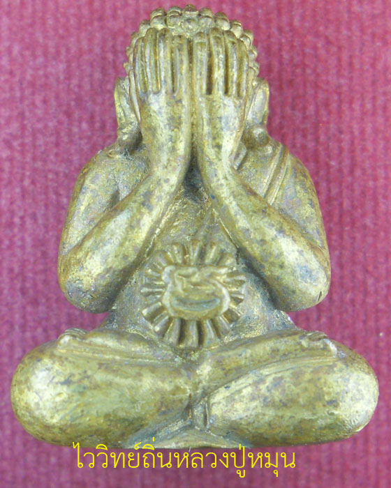 พระปิดตาอุดมโชค  หลวงปู่หมุน ฐิตสีโล รุ่น เสาร์ ๕ เนื้อผสมชนวนพระบูชากะไหล่ทอง  ปี ๒๕๔๓(๒) - 1