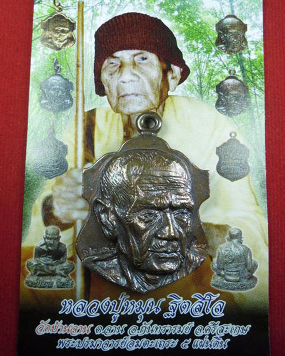 เหรียญหล่อโบราณ หลวงปู่หมุน รุ่นลายมือมหาเศษฐี พิมพ์พิเศษมีหู เนื้อนวโลหะ ตอกโค็ตเลข ๑๒๔๑=๘ ปี๕๖(๒) - 4