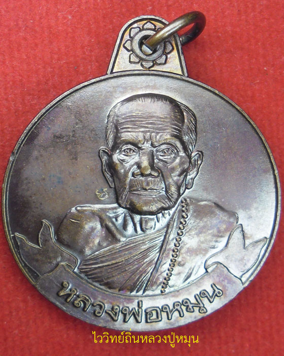 เหรียญหมุนเงินหมุนทอง หลวงปู่หมุน ฐิตสีโล ยุคแรกวัดป่าหนองหล่ม เหรียญหนา ประคำ ๑๙ เม็ด ปี ๒๕๔๓(๓๑) - 1