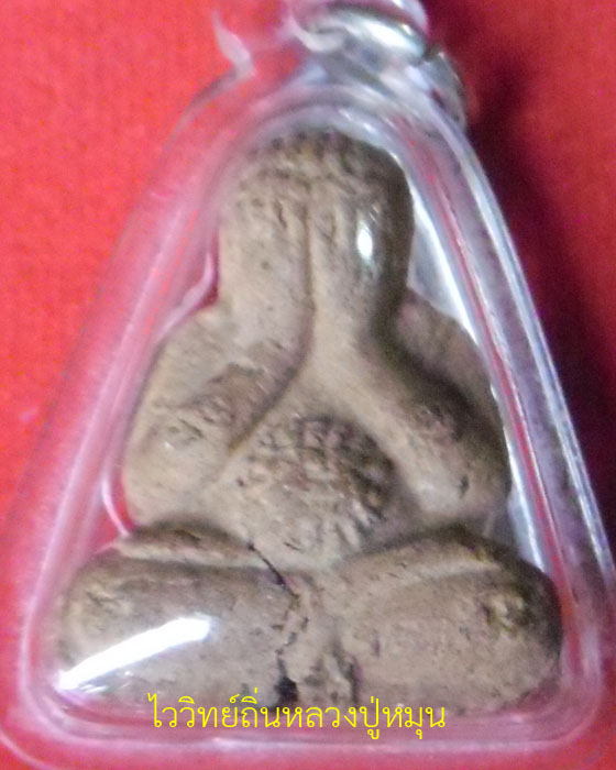 พระปิดตา หลวงปู่หมุน ฐิตสีโล รุ่นรวยทันใจ  เนื้อชานหมาก ฝังตะกรุด พร้อมเลี่ยมกันน้ำ ปี ๒๕๔๓(๙) - 1