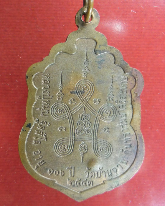 เหรียญเสมามหาสมปรารถนา หลวงปู่หมุน ฐิตสีโล รุ่น มหาสมปรารถนา เนื้อทองแดง  ตอก ๓ โค๊ต ปี ๒๕๔๓(๑๔) - 2