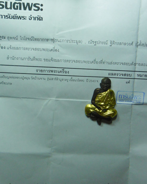 รูปหล่อครึ่งซีกติดบาตรน้ำมนต์ หลวงปู่หมุน รุ่นเสาร์ ๕ บูชาครู เนื้อนวโลหะทาทองกรรมการ ๙ โค๊ด ปี๔๓(๓) - 4