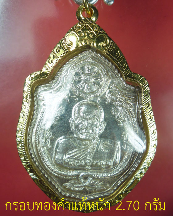 เหรียญมังกรคู่ หลวงปู่หมุน ฐิตสีโล รุ่น เสาร์ ๕ มหาเศรษฐี เนื้อเงิน ปี ๒๕๔๓(๑) - 2