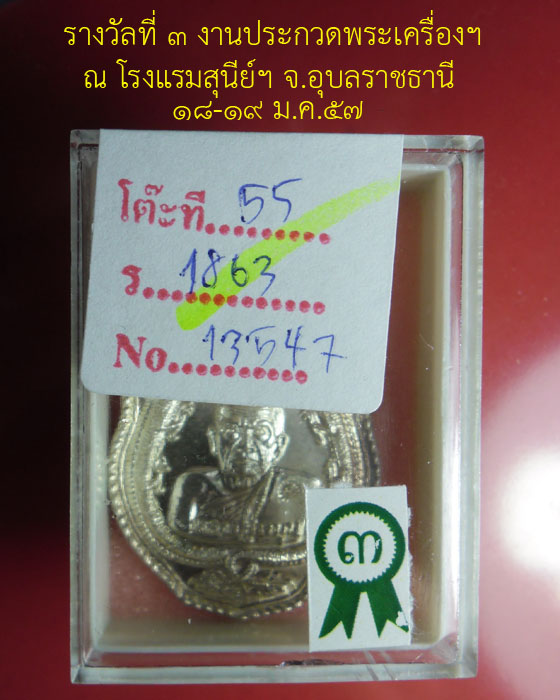 เหรียญมังกรคู่ หลวงปู่หมุน ฐิตสีโล รุ่น เสาร์ ๕ มหาเศรษฐี เนื้อเงิน ปี ๒๕๔๓(๑) - 4