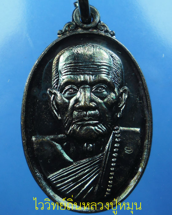 เหรียญเล็กพิมพ์หน้าใหญ่ หลวงปู่หมุน ฐิตสีโล วัดบ้านจาน ตอกโค๊ต พร้อมบัตรรับรอง เว็บจี ปี ๒๕๔๓(๓๑) - 1