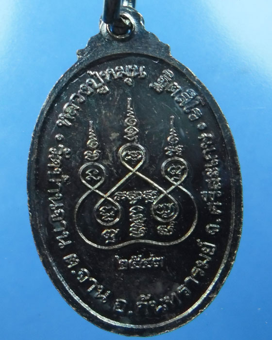 เหรียญเล็กพิมพ์หน้าใหญ่ หลวงปู่หมุน ฐิตสีโล วัดบ้านจาน ตอกโค๊ต พร้อมบัตรรับรอง เว็บจี ปี ๒๕๔๓(๓๑) - 2