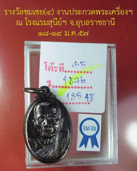 เหรียญเล็กพิมพ์หน้าใหญ่ หลวงปู่หมุน ฐิตสีโล วัดบ้านจาน ตอกโค๊ต พร้อมบัตรรับรอง เว็บจี ปี ๒๕๔๓(๓๑) - 5