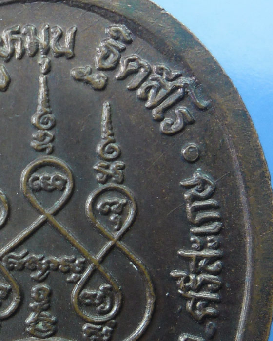 เหรียญรุ่นแรก หลวงปู่หมุน ฐิตสีโล วัดบ้านจาน ตอกโค๊ตเลข 1 ยาว เนื้อทองแดง พร้อมบัตรรับรอง ปี๒๕๔๒(๖)  - 5