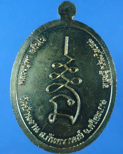 เหรียญ หลวงปู่หมุน ฐิตสีโล และ หลวงปู่พา  รุ่น หมุนพารวย เนื้ออัลปาก้า ไม่ตอกโค๊ต ปี ๒๕๕๖(๑) - 2