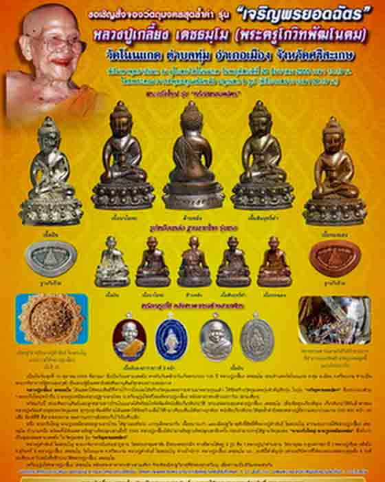 เหรียญรูปไข่ครึ่งองค์ หลวงปู่เกลี้ยง รุ่นเจริญพรยอดฉัตร เนื้อนวะหน้ากากเงิน ตอกสามโค้ดเลข๒๔๖ ปี๕๕(๑) - 5