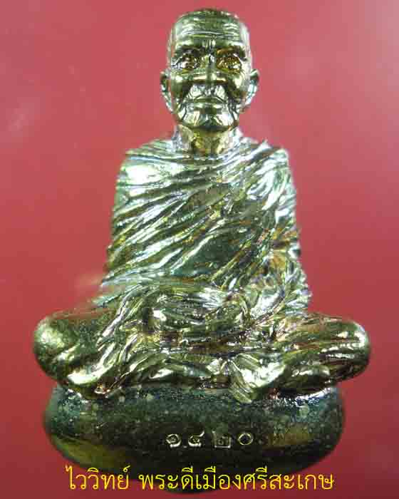 รูปหล่อเบ้าทุบ หลวงปู่เกลี้ยง วัดโนนแกด รุ่นชินบัญชร เนื้อทองชนวน ตอกโค้ดและเลข ๑๔๒๐ ปี๕๖(๑) - 1