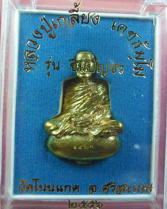 รูปหล่อเบ้าทุบ หลวงปู่เกลี้ยง วัดโนนแกด รุ่นชินบัญชร เนื้อทองชนวน ตอกโค้ดและเลข ๑๔๒๐ ปี๕๖(๑) - 4