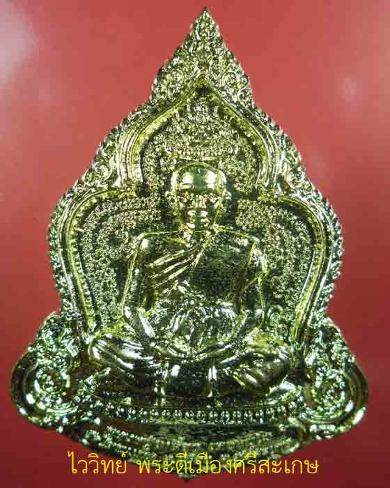 เหรียญปั๊มชินบัญชร หลวงปู่เกลี้ยง วัดโนนแกด รุ่นชินบัญชร เนื้อทองฝาบาตรตอกโค้ดและเลข๑๒๖๑ ปี๕๖(๑) - 1