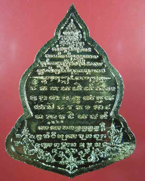 เหรียญปั๊มชินบัญชร หลวงปู่เกลี้ยง วัดโนนแกด รุ่นชินบัญชร เนื้อทองฝาบาตรตอกโค้ดและเลข๑๒๖๑ ปี๕๖(๑) - 2