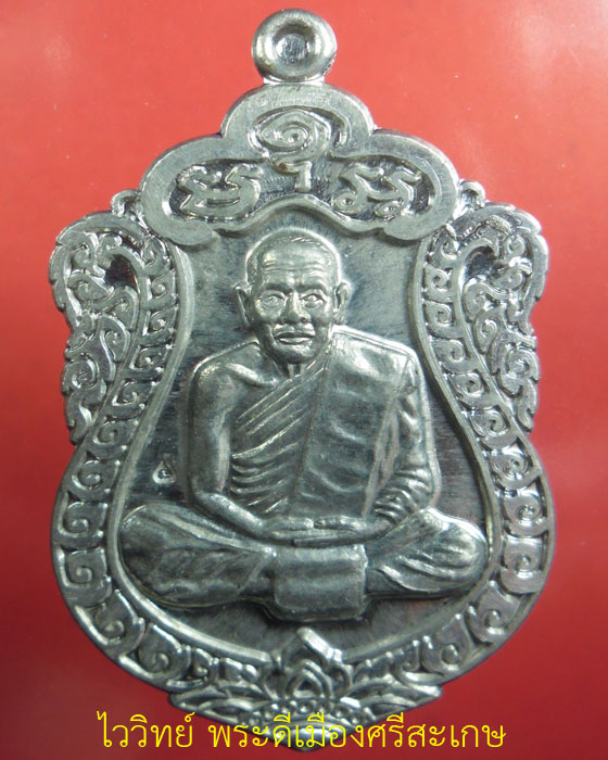 เหรียญเสมา หลวงปู่เกลี้ยง เตชธมฺโม วัดศรีธาตุ(วัดโนนแกด) รุ่นมหาเศษฐี เนื้อดีบุกตอกโค้ดมีกล่องปี๕๖(๑ - 1
