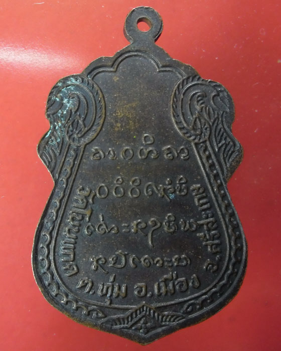 เหรีญยเสมารูปเหมือนเกลี้ยงโศก หลังยันต์ หลวงปู่เกลี้ยง เตชธมฺโม วัดโนนแกด เนื้อทองแดง ปี ๒๕๔๙(๑) - 2