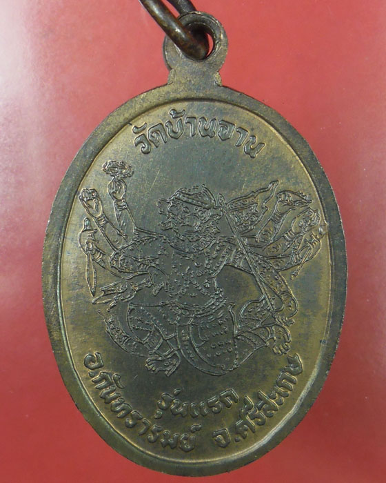 เหรียญมนต์พระกาฬ หลวงปู่หมุน รุ่นแรกวัดบ้านจาน เนื้อนวโลหะ ตอกโค้ดตอกเลข๑๓๐๙ มีบัตรมีกล่องปี ๒๕๔๓(๑) - 2