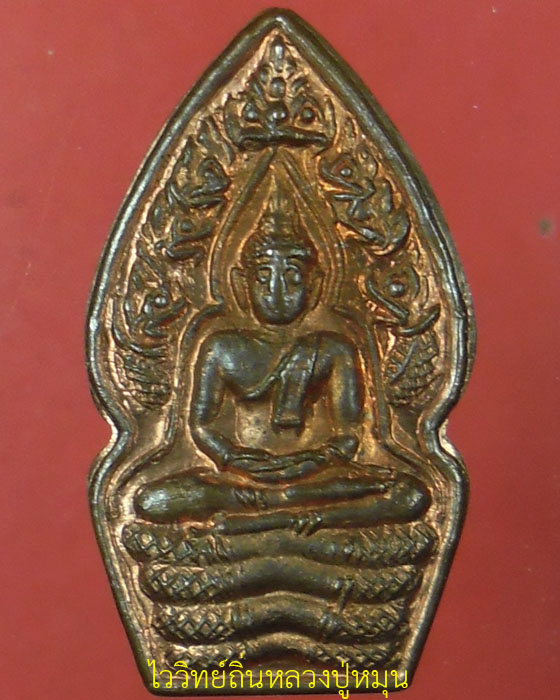 พระปรกใบมะขาม หลวงปู่หมุน ฐิตสีโล รุ่น เสาร์ ๕ บูชาครู เนื้อทองแดง ตอกโค้ด ปี ๒๕๔๓(๑๐) - 1